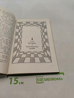 Жемчужины шахматного творчества