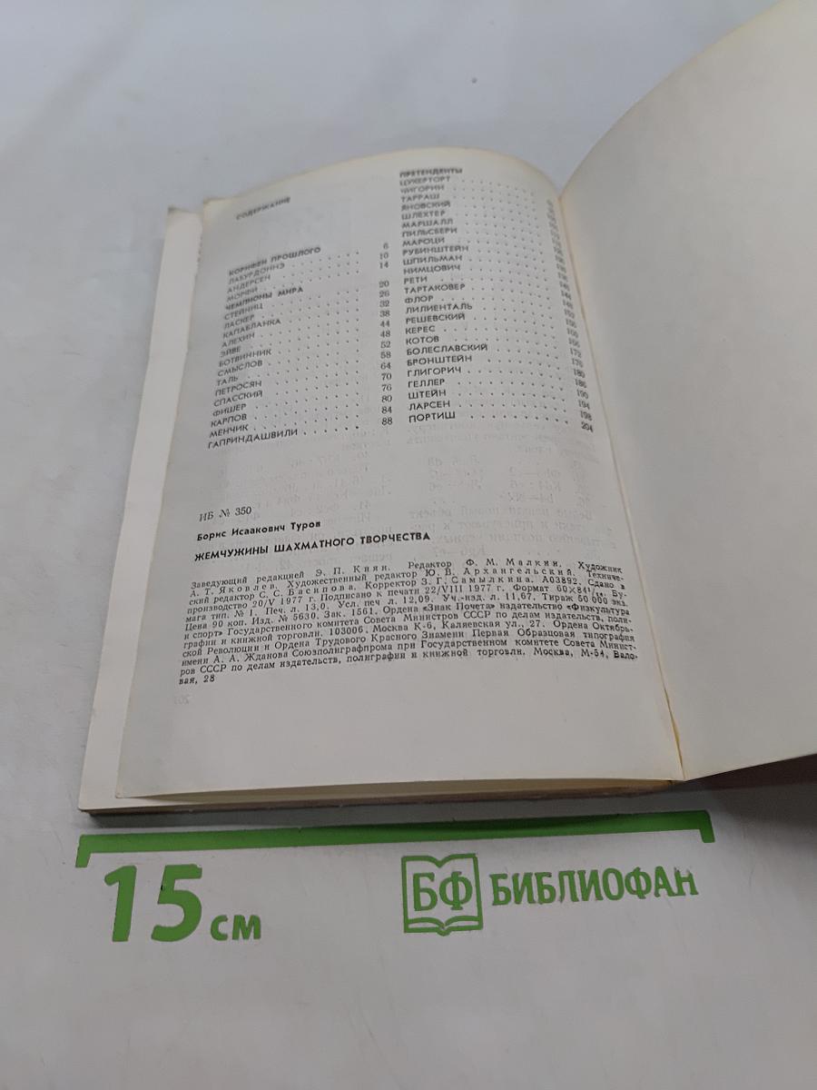 Жемчужины шахматного творчества