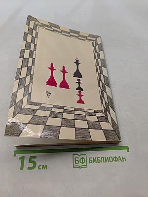 Жемчужины шахматного творчества
