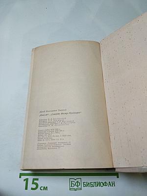 Кюхля; Смерть Вазир-Мухтара