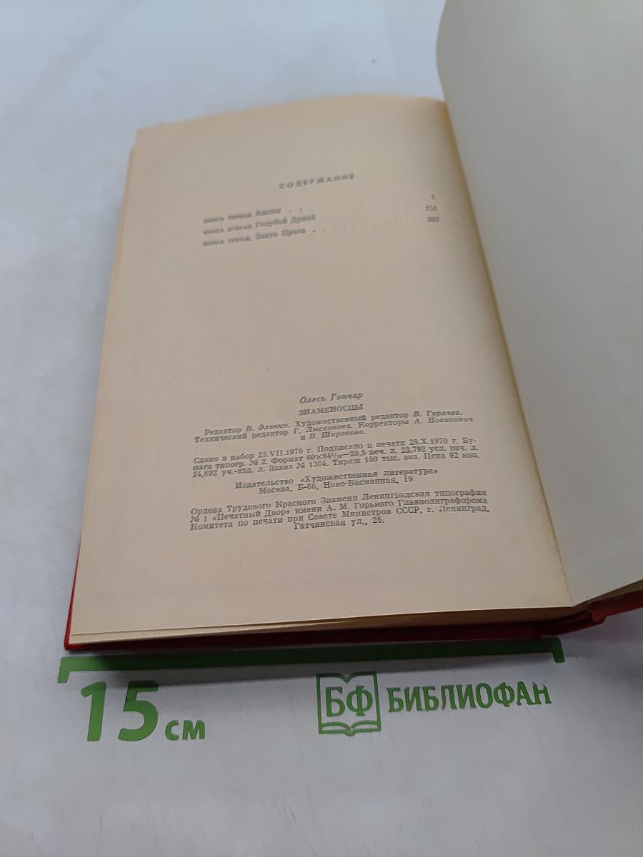 Знаменосцы. Трилогия