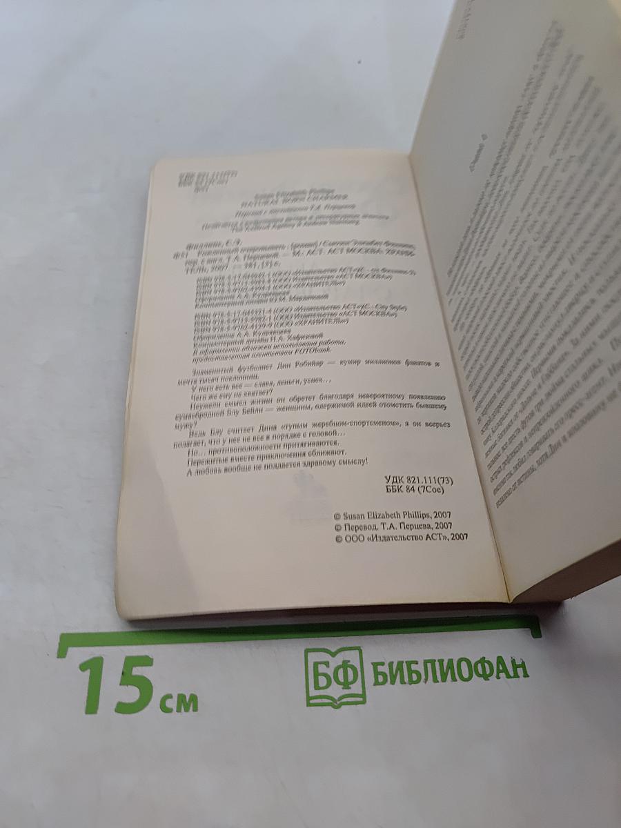 Рожденный очаровывать