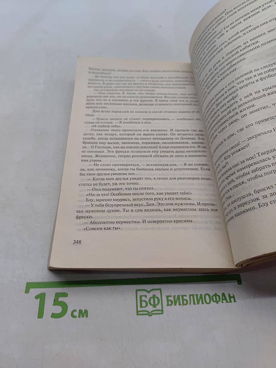 Рожденный очаровывать