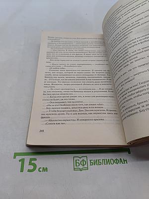 Рожденный очаровывать