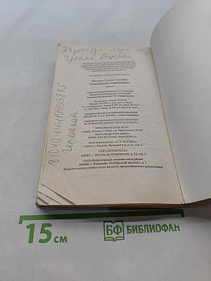 Рожденный очаровывать