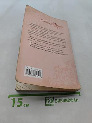 Рожденный очаровывать