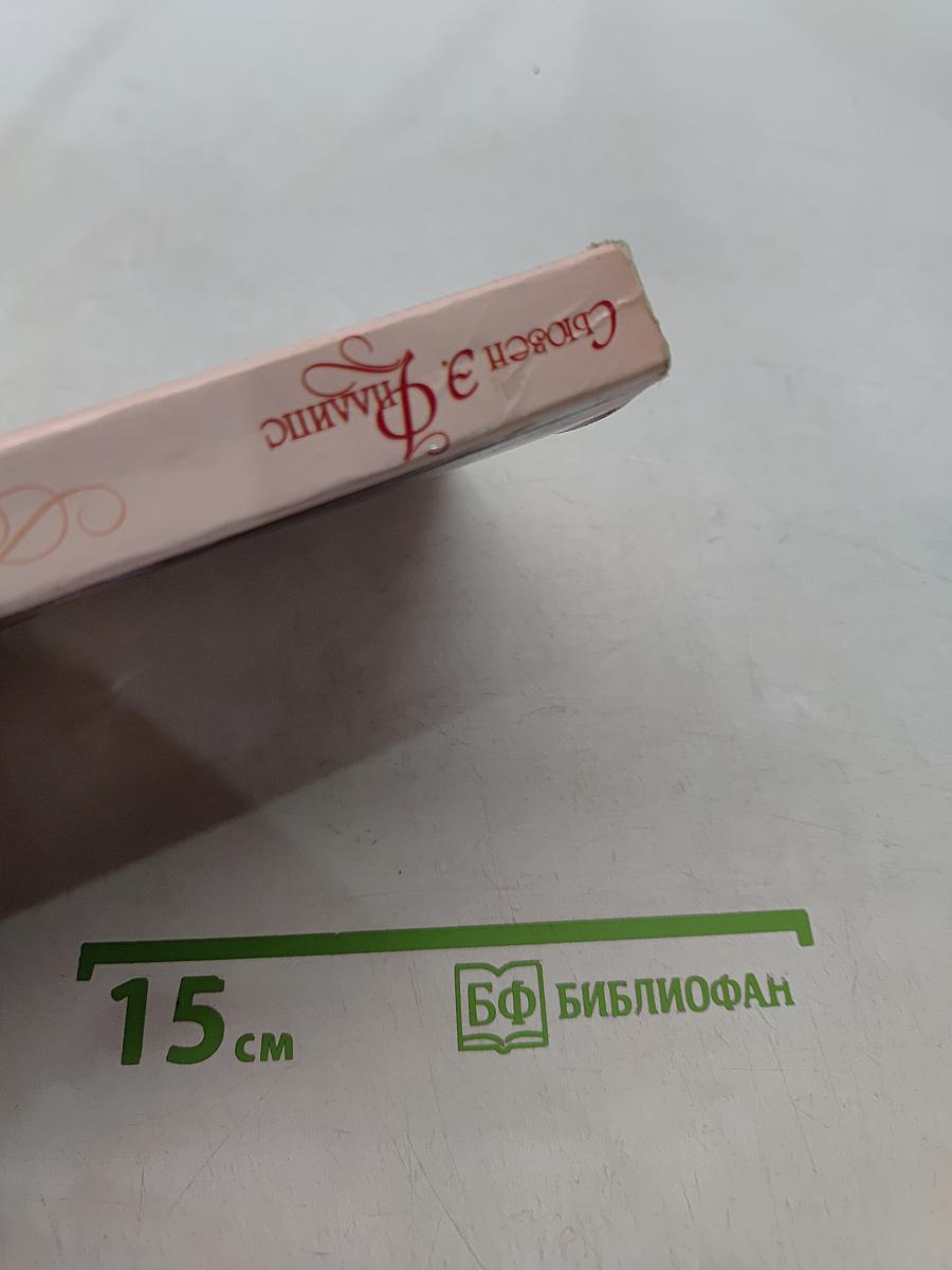 Рожденный очаровывать