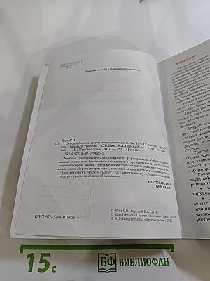 Основы безопасности жизнедеятельности. Учебник. 10-11 классы. Базовый уровень