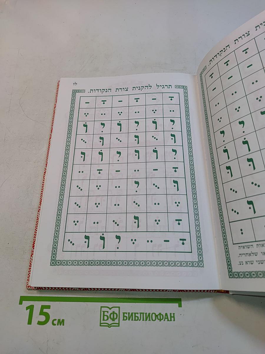 ספר המורה השלם לתשב"י