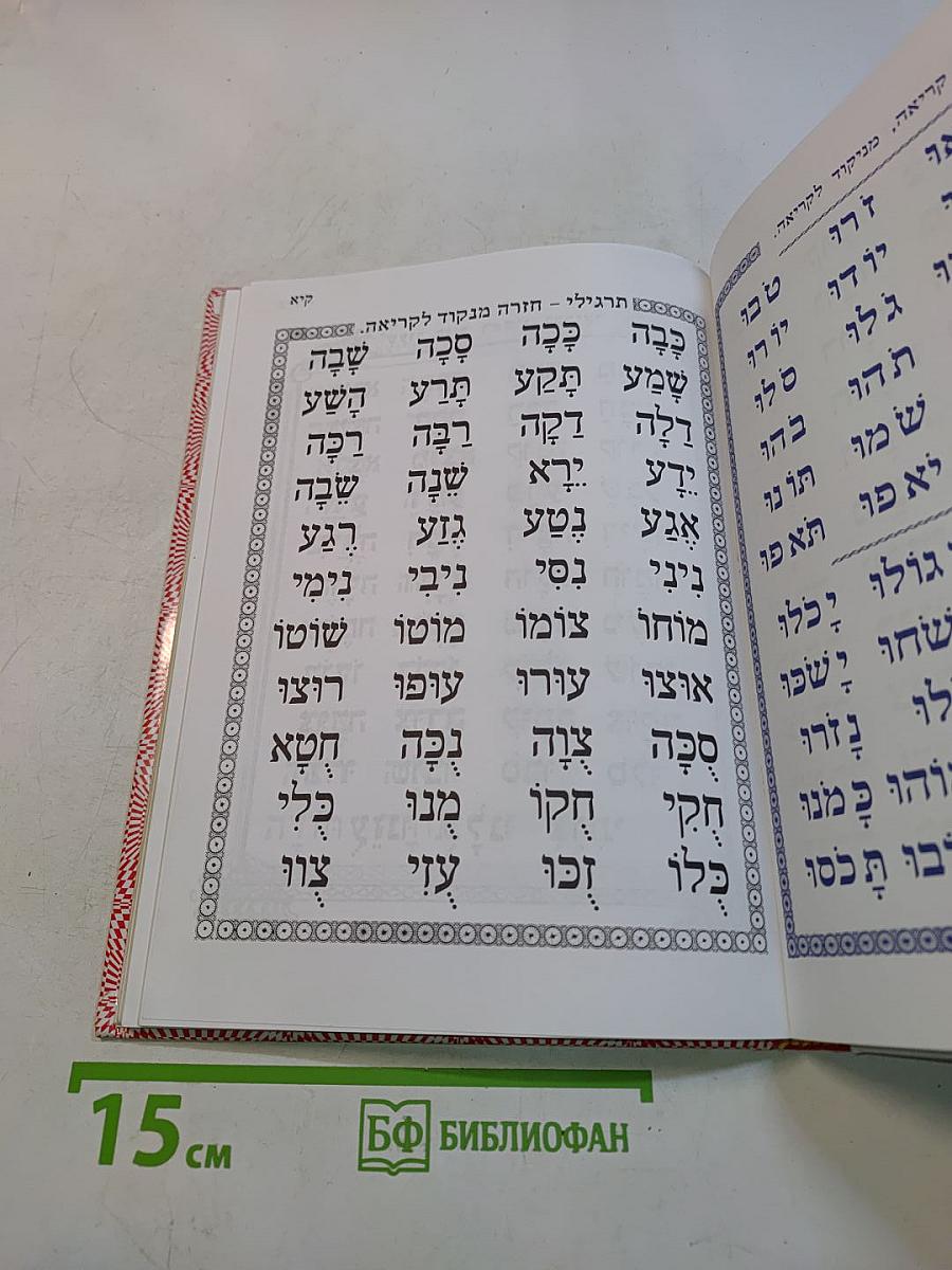 ספר המורה השלם לתשב"י