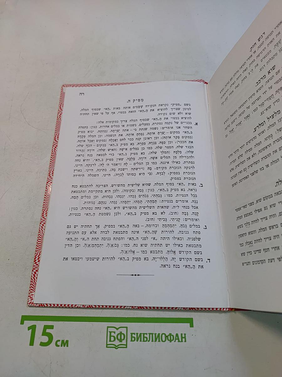 ספר המורה השלם לתשב"י