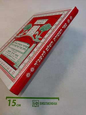 ספר המורה השלם לתשב"י