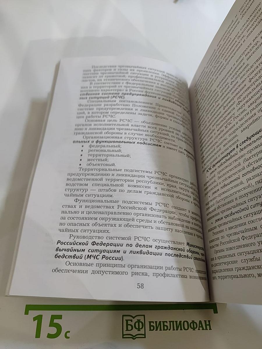 Основы безопасности жизнедеятельности. Учебник. 10-11 классы. Базовый уровень