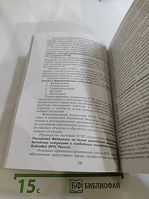 Основы безопасности жизнедеятельности. Учебник. 10-11 классы. Базовый уровень