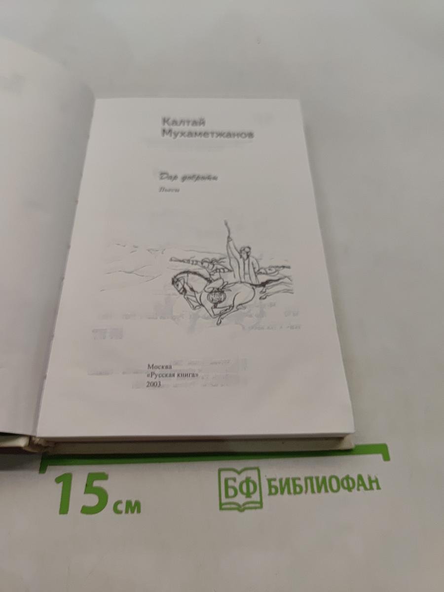 Дар доброты