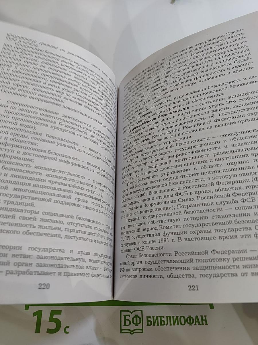 Основы безопасности жизнедеятельности. Учебник. 10-11 классы. Базовый уровень