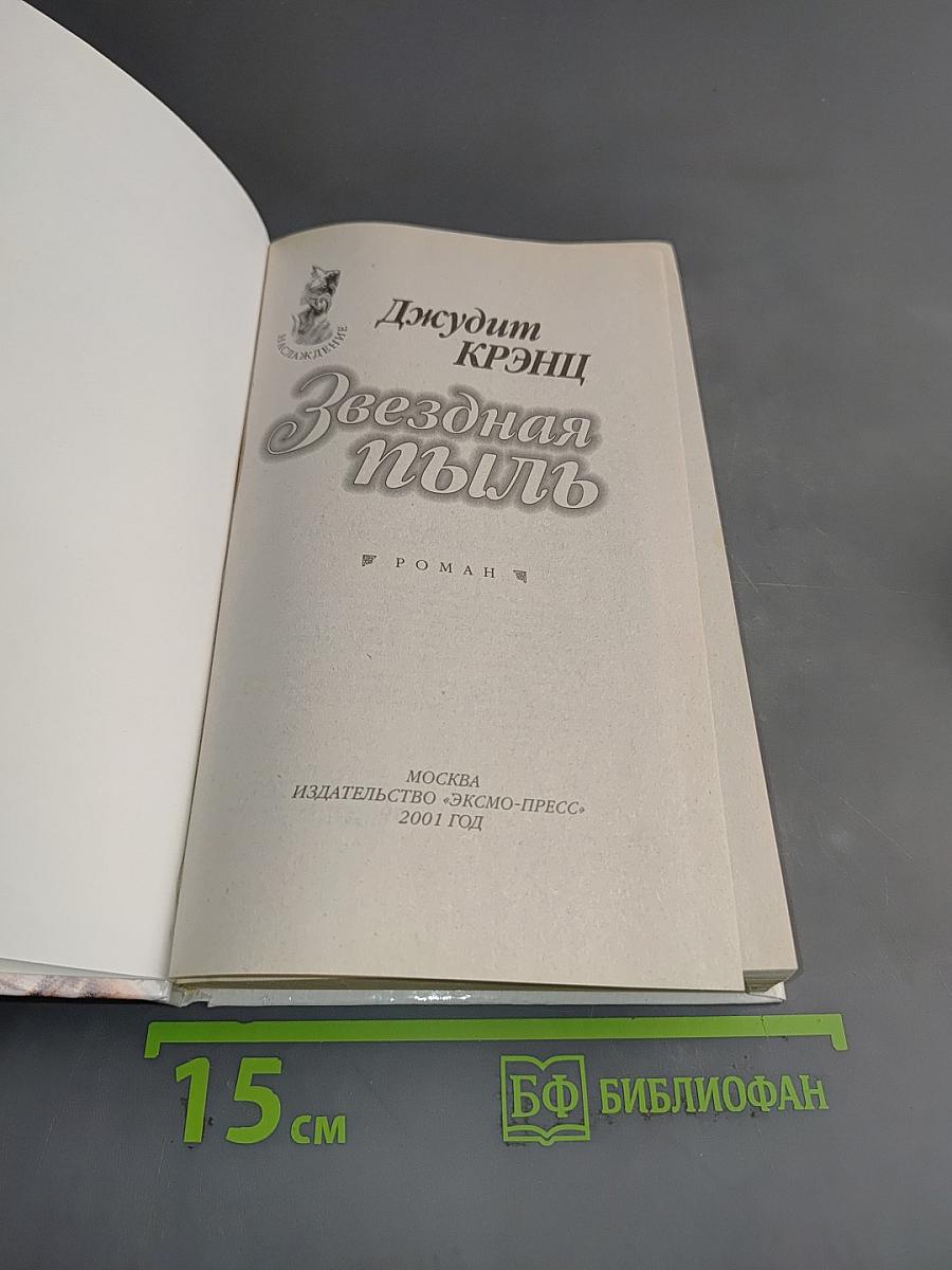 Звездная пыль