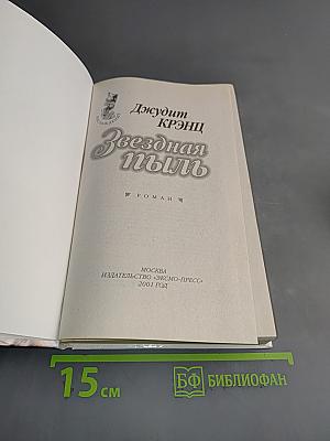 Звездная пыль