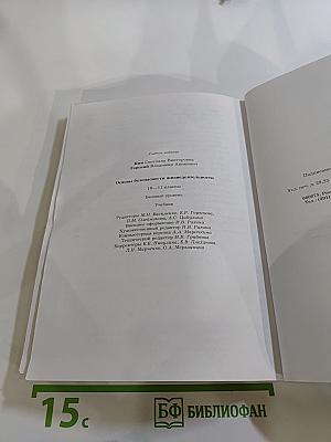 Основы безопасности жизнедеятельности. Учебник. 10-11 классы. Базовый уровень