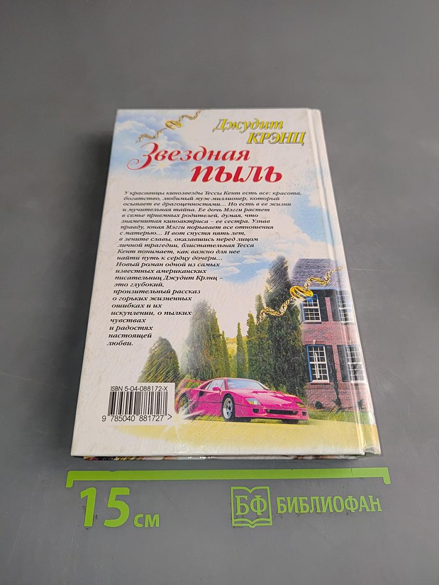 Звездная пыль