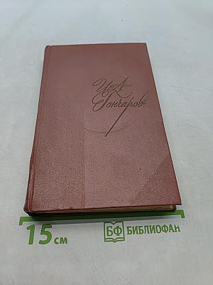 Собрание сочинений. Том второй