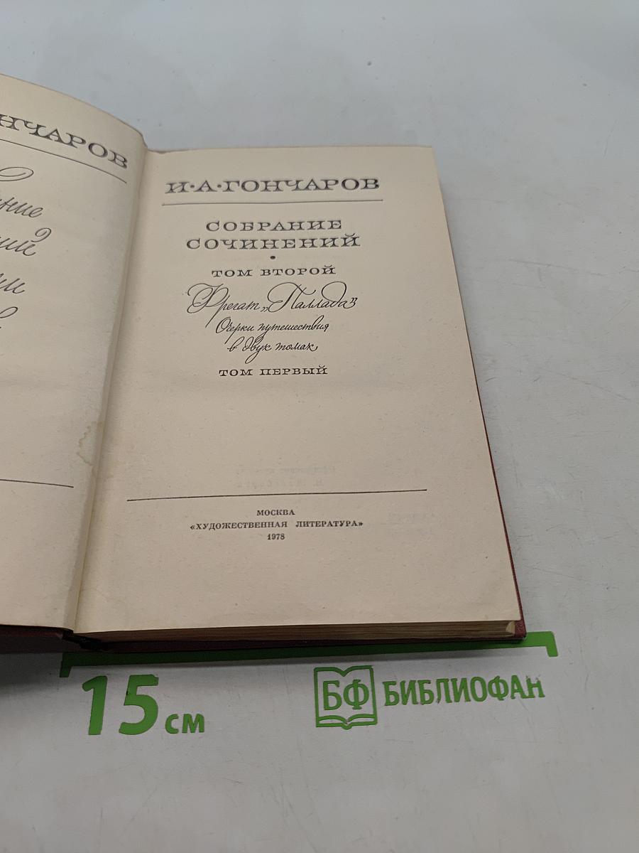 Собрание сочинений. Том второй