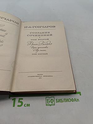 Собрание сочинений. Том второй