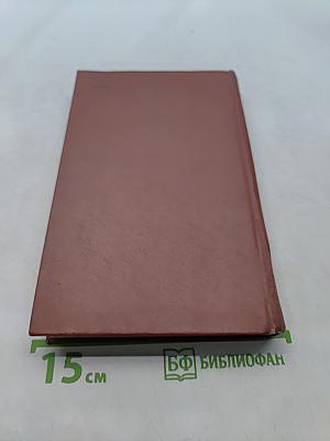 Собрание сочинений. Том второй