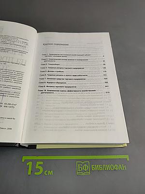 Экономика, анализ и планирование на предприятии торговли