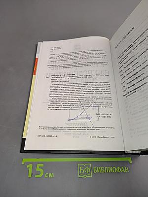 Экономика, анализ и планирование на предприятии торговли