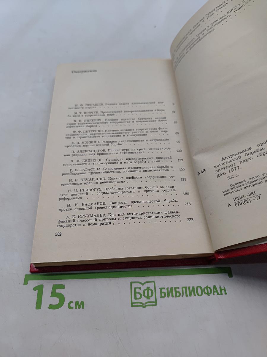 Актуальные проблемы современной идеологической борьбы
