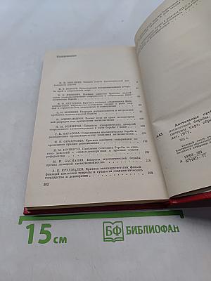 Актуальные проблемы современной идеологической борьбы