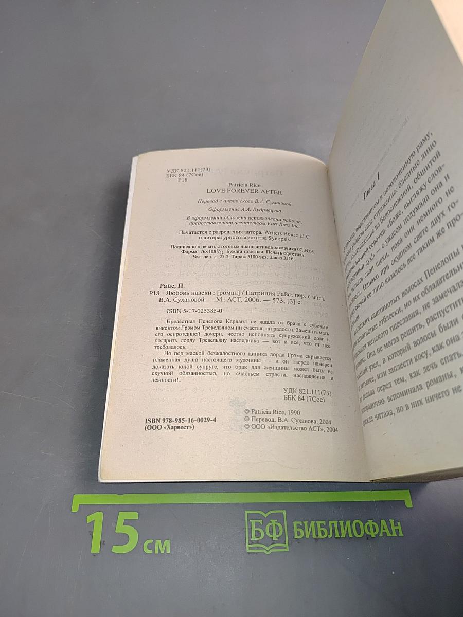 Любовь навеки