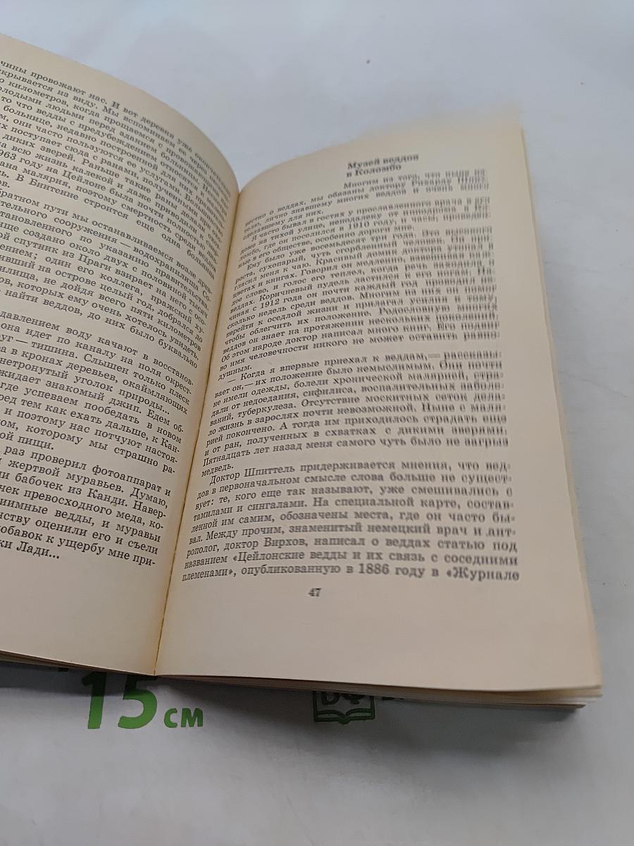 Шри Ланка