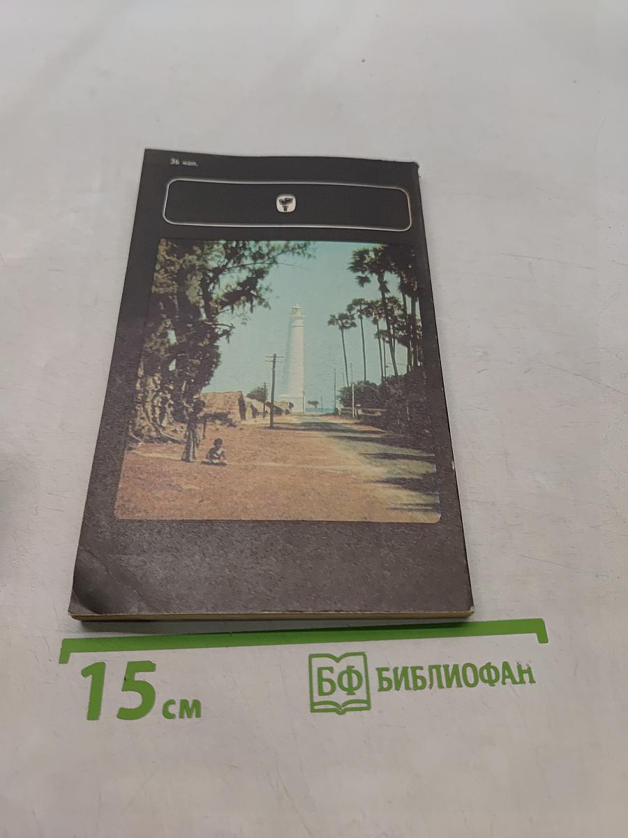 Шри Ланка