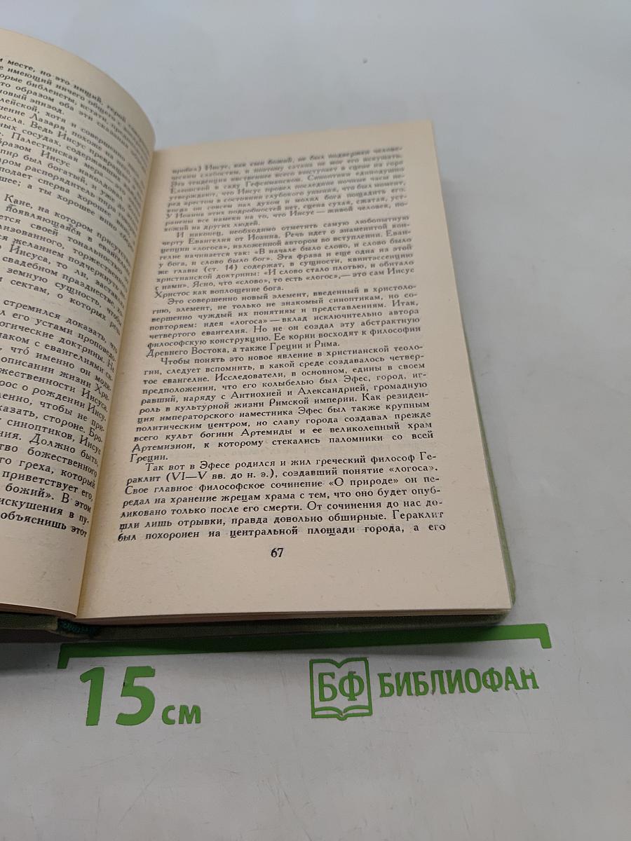 Сказания евангелистов