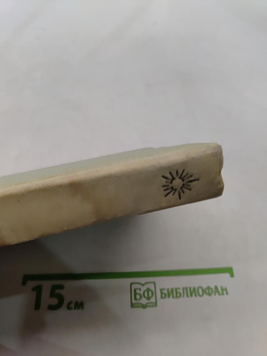 Сказания евангелистов
