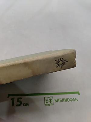 Сказания евангелистов