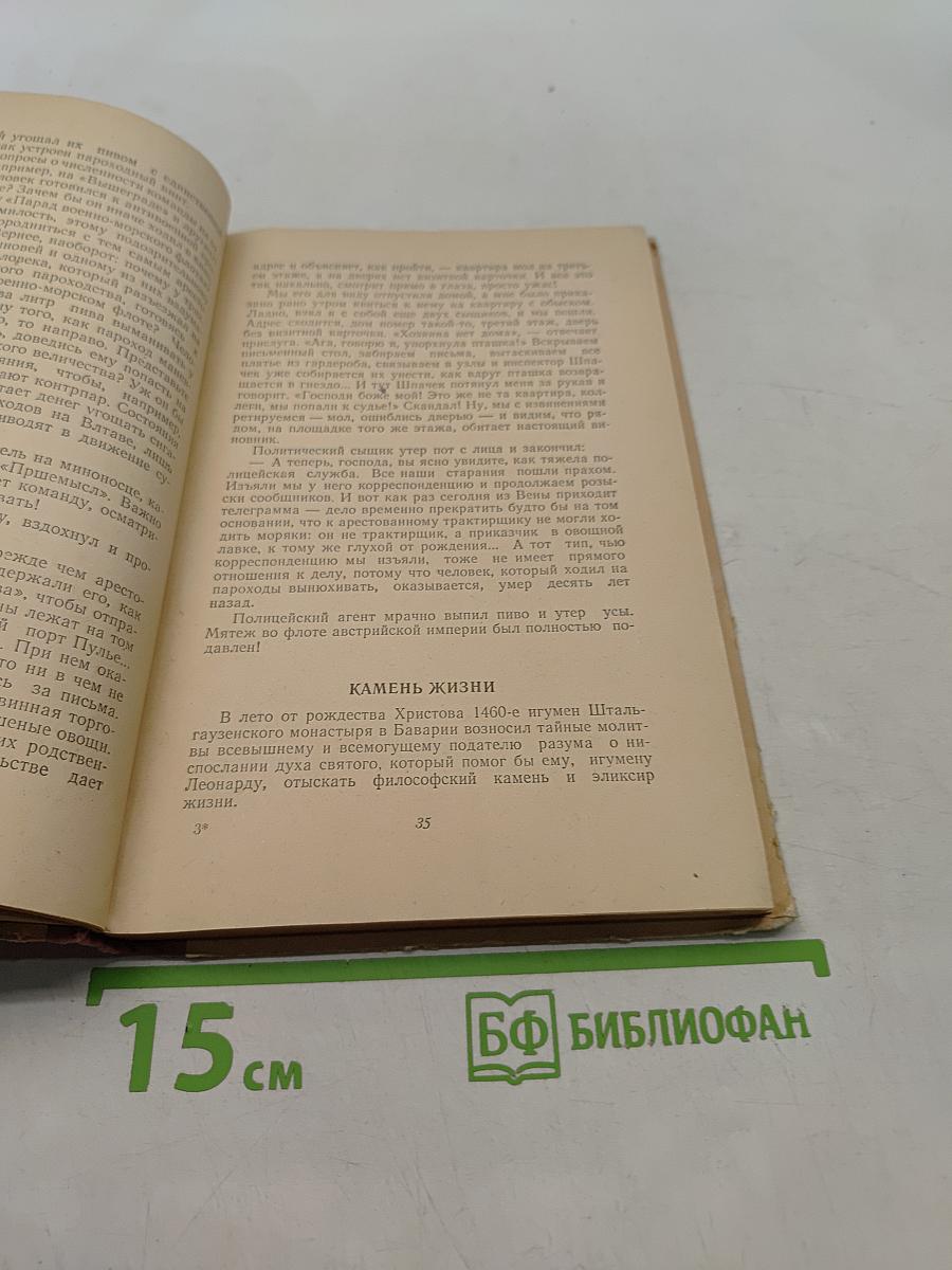 Рассказы и фельетоны