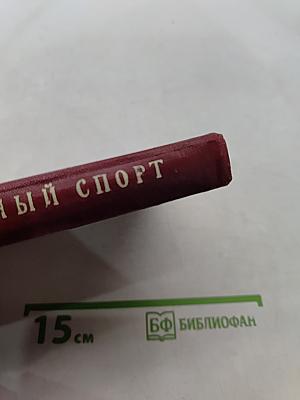 Рыболовный спорт