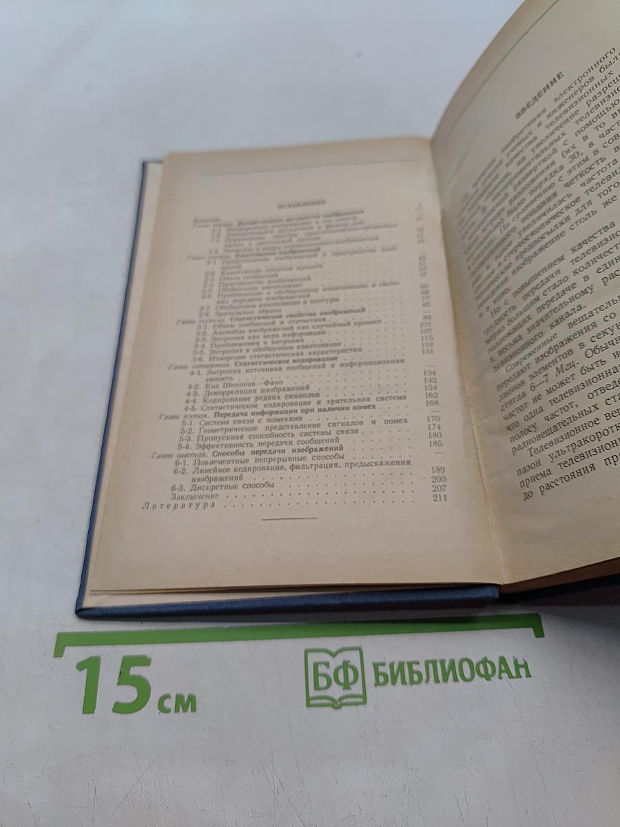 Телевидение и теория информации
