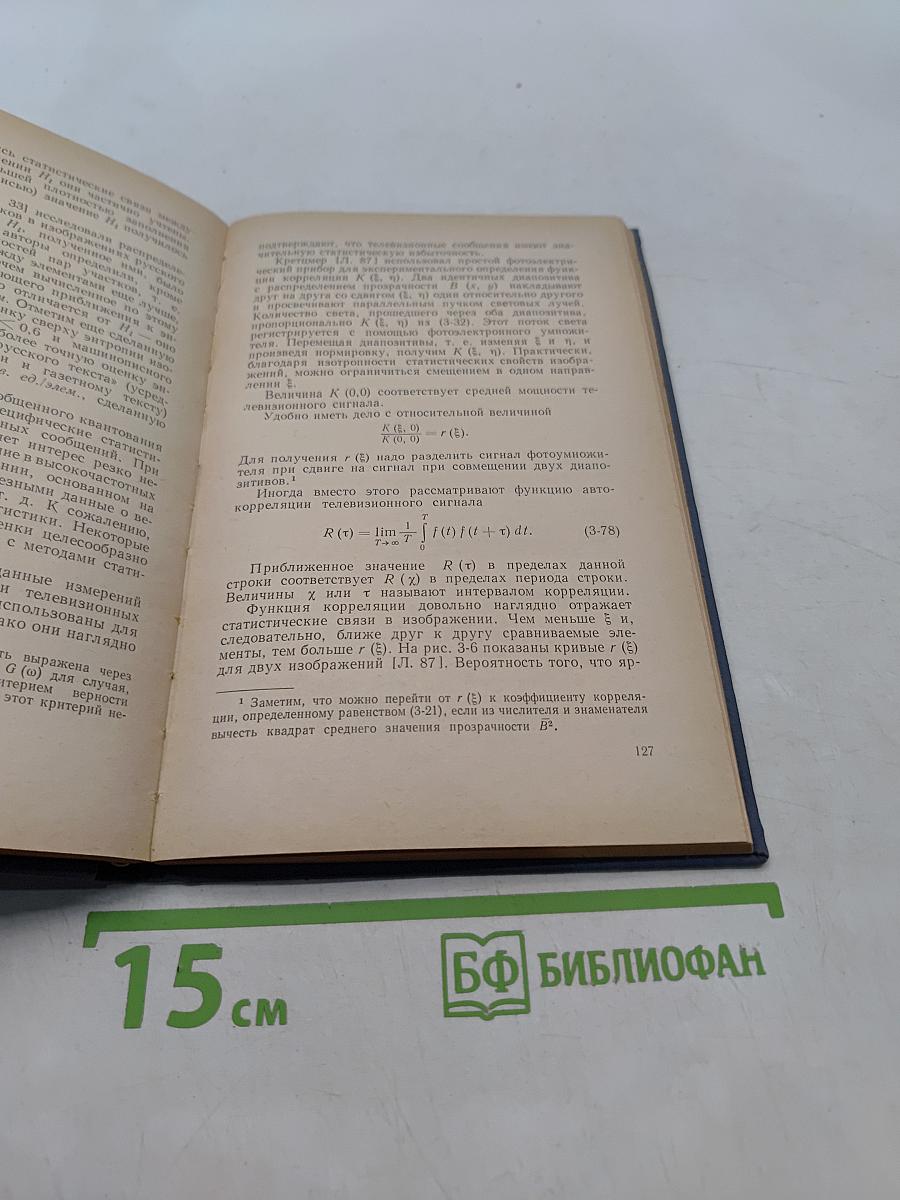 Телевидение и теория информации