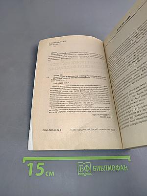Комментарий к Жилищному кодексу Российской Федерации