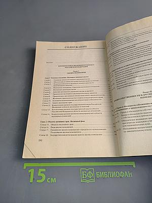 Комментарий к Жилищному кодексу Российской Федерации