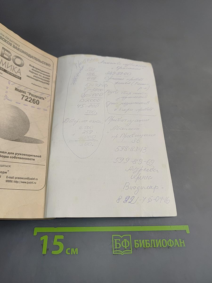 Комментарий к Жилищному кодексу Российской Федерации