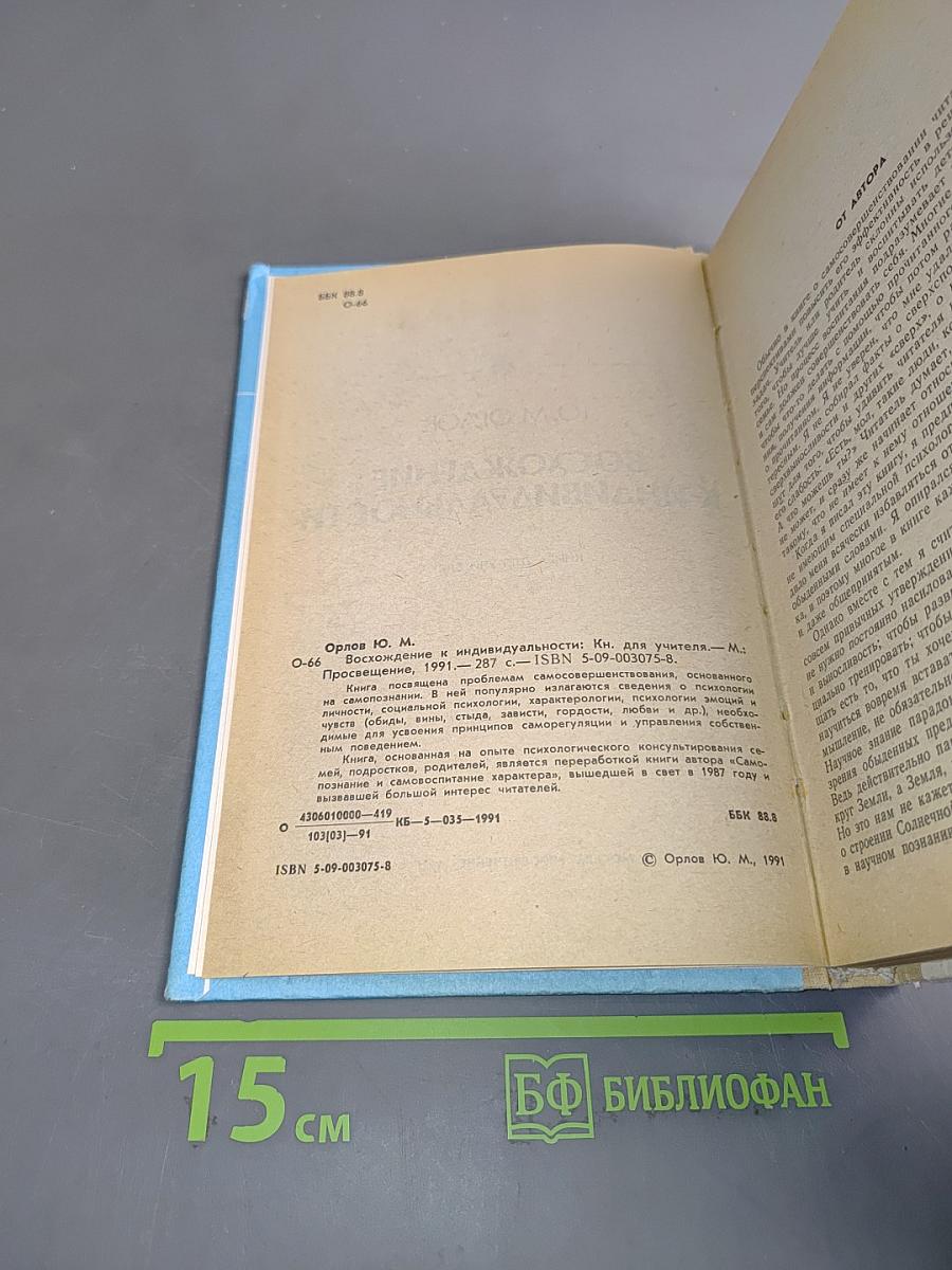 Восхождение к индивидуальности