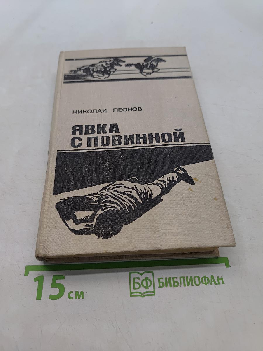 Явка с повинной