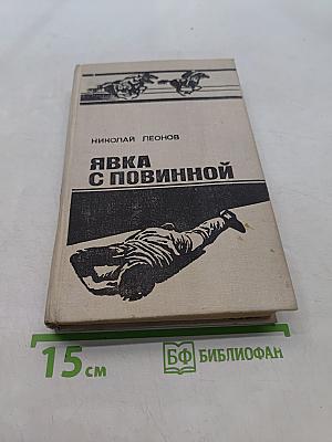 Явка с повинной