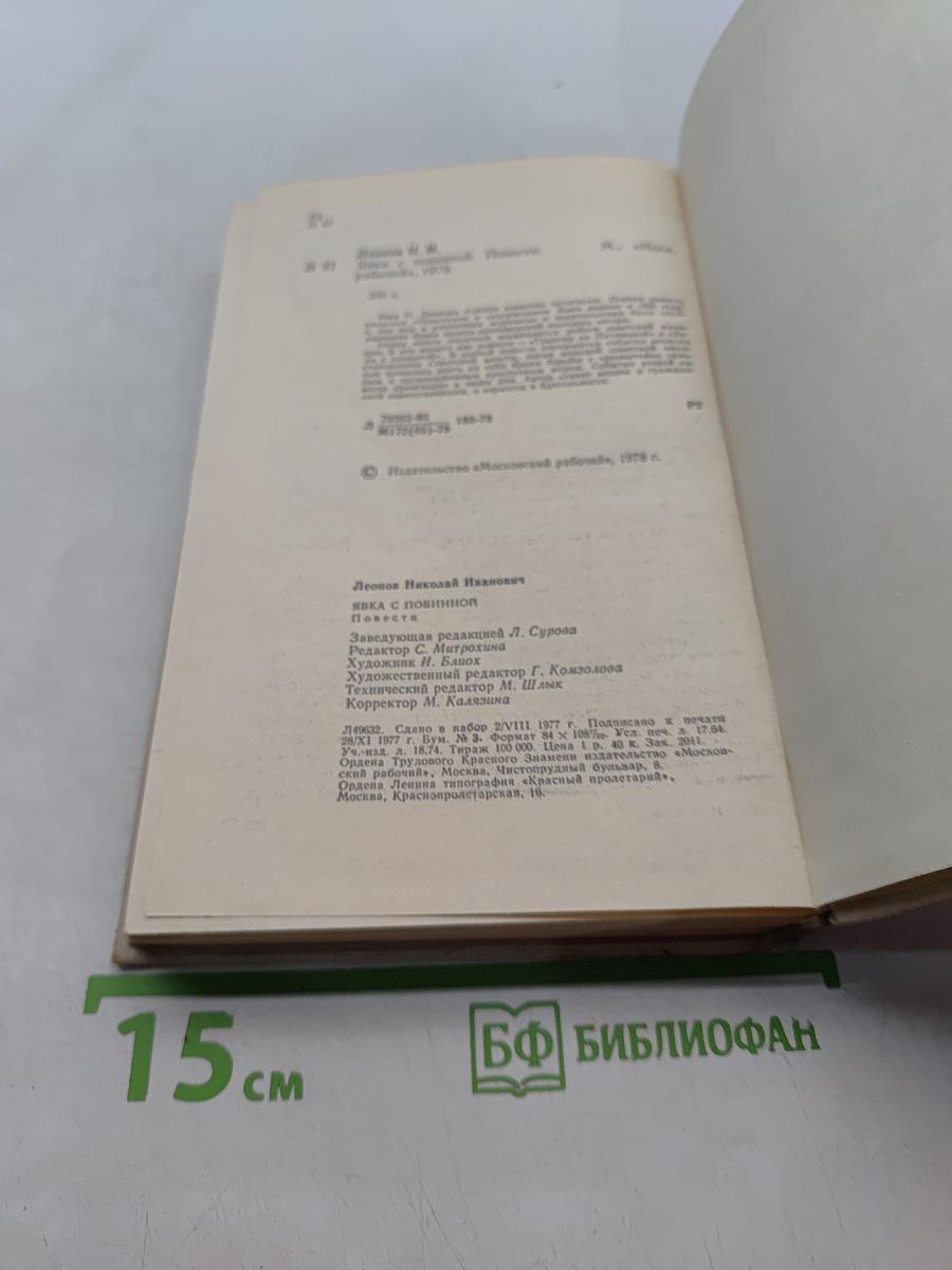 Явка с повинной