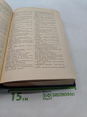 Англо-русский медицинский словарь